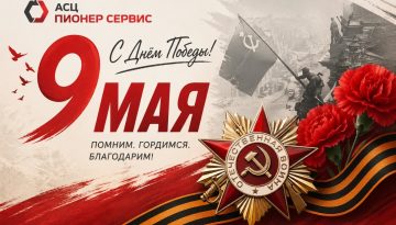 поздравление